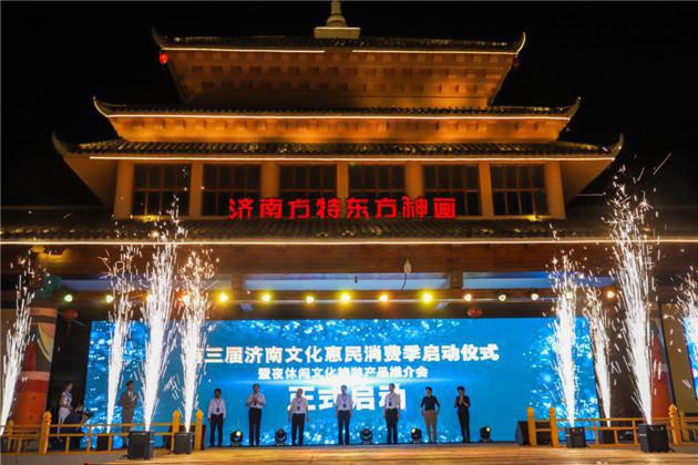 Third Shandong cultural consumption season comes to an end