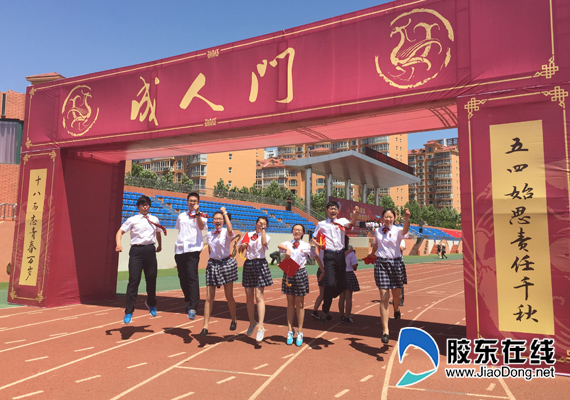 Yantai students attend coming-of-age ceremon