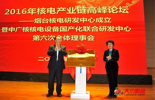 National nuclear research center opens in Yantai