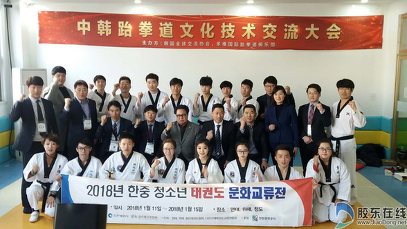 Yantai to strengthen cooperation with S Korea in taekwondo