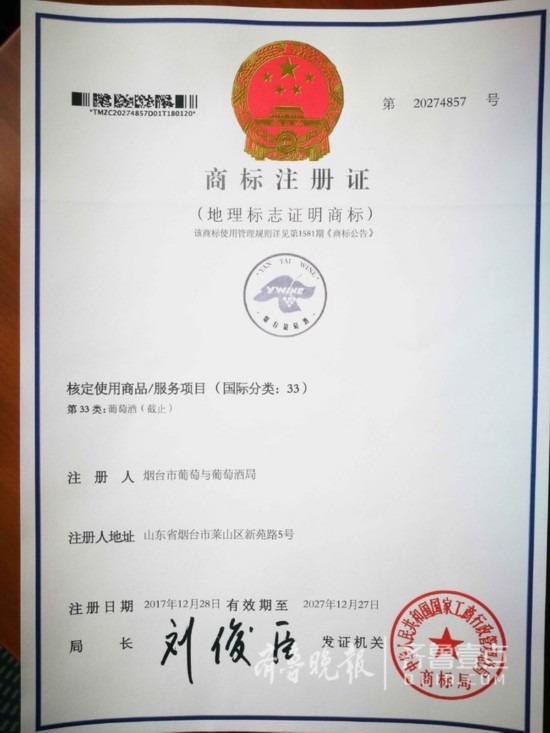 Yantai-produced wine gets trademark recognition