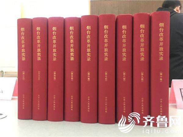 Book series marks Yantai's 40 years of reform and opening-up