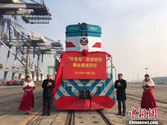 Yantai's first Europe-Asia freight train departs