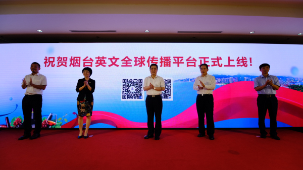 Promotional platform helps promote Yantai worldwide