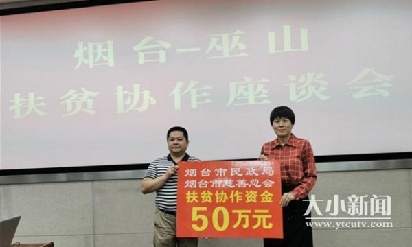 Yantai donates to Chongqing county