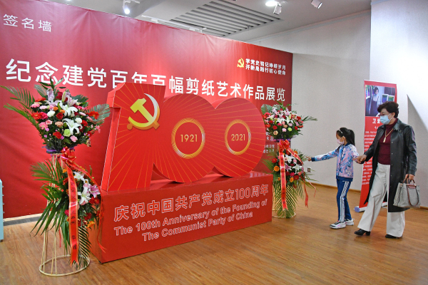 Yantai paper-cutting exhibition showcases Party's history