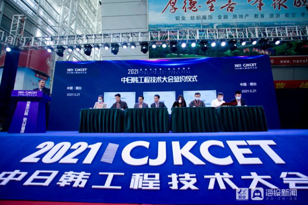 Yantai, Japan, S Korea bolster engineering tech cooperation