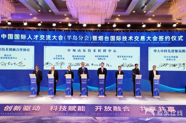 Global talent, technological exchange conference promotes cooperation in Yantai