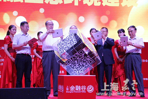 Jiading holds forum on Internet finance