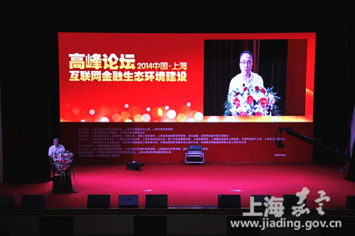 Jiading holds forum on Internet finance