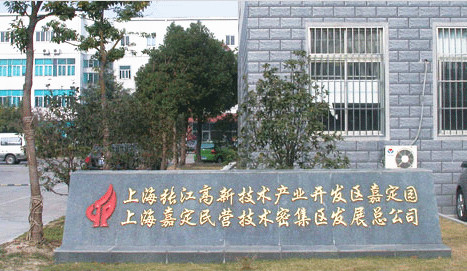 Jiading Sub-Zone of Zhangjiang High-Tech Park