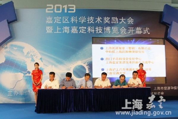 Jiading holds high-tech expo