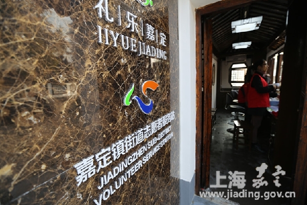 Shanghai gets volunteer service station