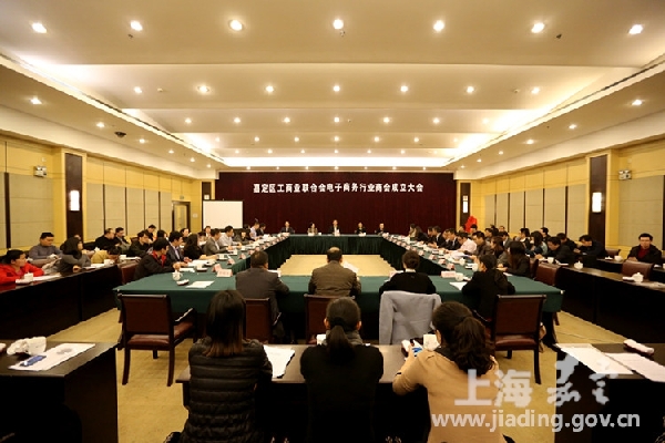 Jiading sets up chamber of e-commerce