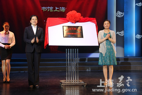 Jiading and Baoshan kick off reading event