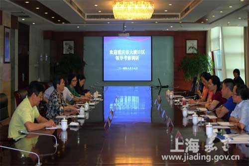 Chongqing officials visit Jiading