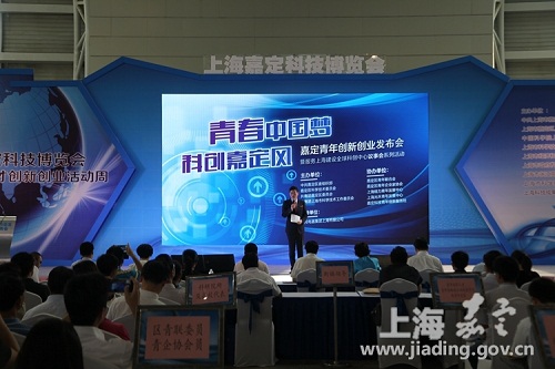 Jiading encourages youth innovation
