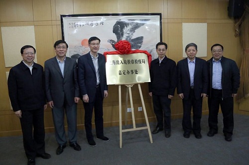 Shanghai inspection bureau opens an office in Jiading