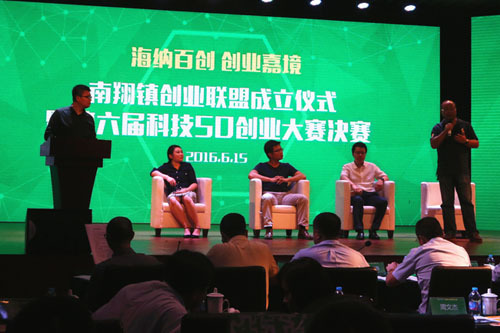 Nanxiang Entrepreneurship Association inaugurated