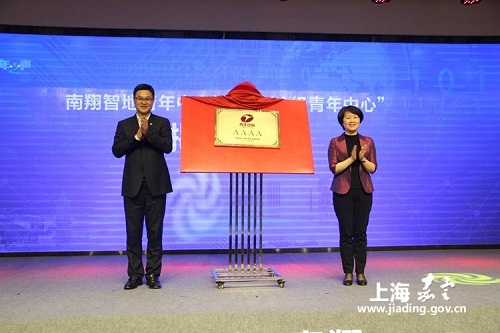 Jiading forum promotes youth entrepreneurship and innovation