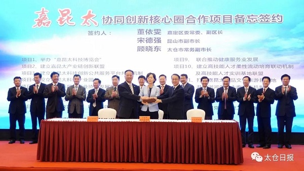 Taicang seeks innovative development with Kunshan and Shanghai's Jiading district