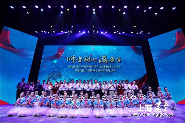 Jiading expresses respect for teachers at festival