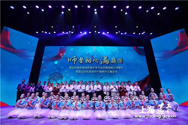 Jiading expresses respect for teachers at festival
