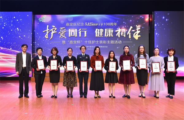 Jiading honors 'Best Nurses of 2019'