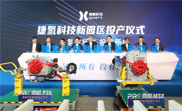 Hydrogen high-tech park opens in Jiading