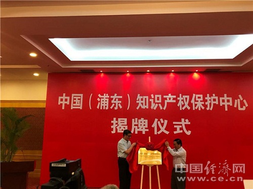 IPR protection center launched in Shanghai