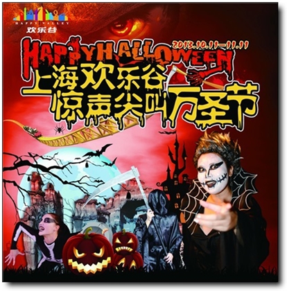 Halloween party at Shanghai Happy Valley kicks off on October 11