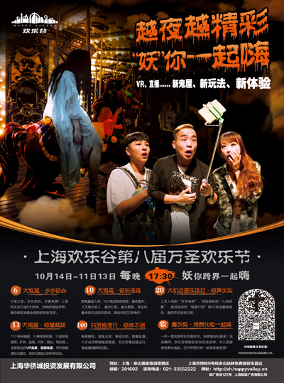 Shanghai Happy Valley invites you for Halloween