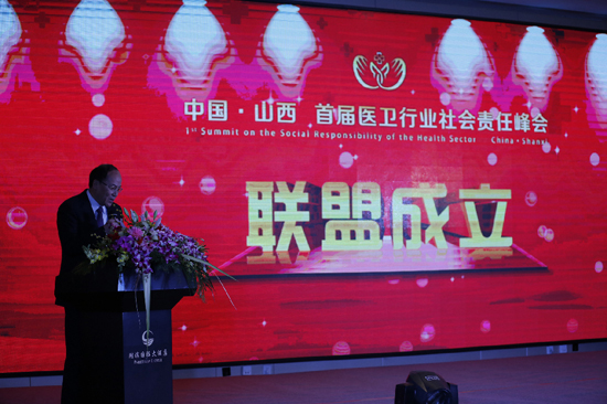 Summit focuses on Shanxi health sector's social responsibility
