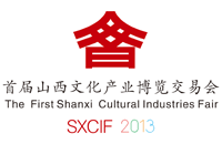 The First Shanxi Cultural Industries Fair