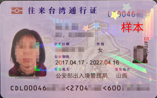 Taiyuan introduces E-pass for residents traveling to Taiwan