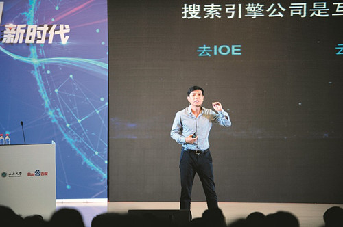 Baidu CEO reports on AI at Shanxi University