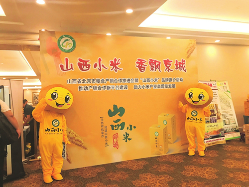 Shanxi promotes millet in Beijing
