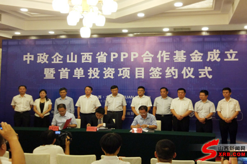 China PPP Foundation funds Shanxi projects