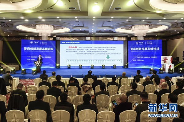 Top Shanxi entrepreneurs gather in Jinzhong