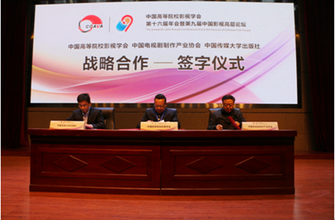 Chinese film and television industry holds conference