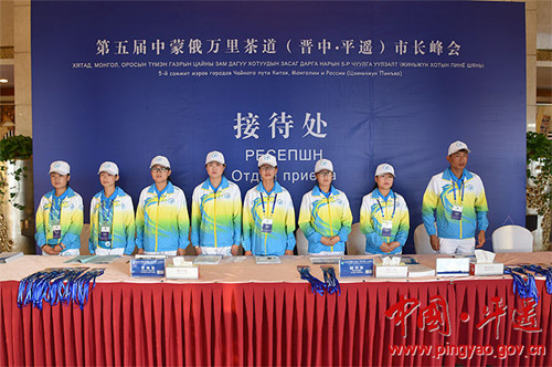 Large team supports 'Tea Road' summit in Pingyao