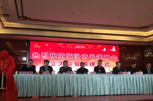 Pingyao Chamber of Commerce in Linfen founded