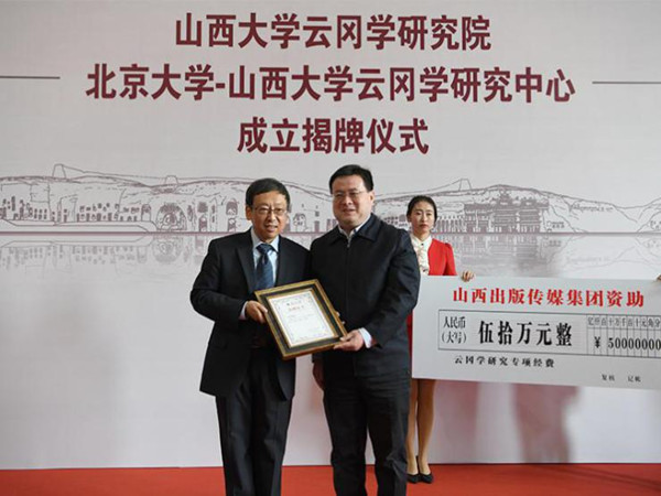 Shanxi University establishes institute for study of Yungang Grottoes