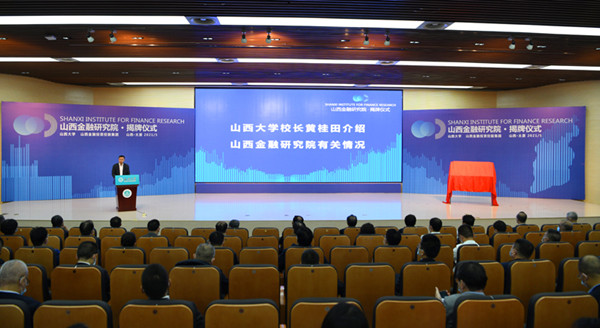 Shanxi Institute for Finance Research launched at SXU