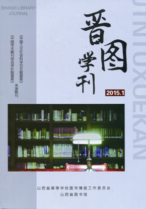 Shanxi Library Journal