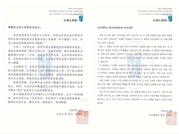 South Korean university sends letter of gratitude to SXU
