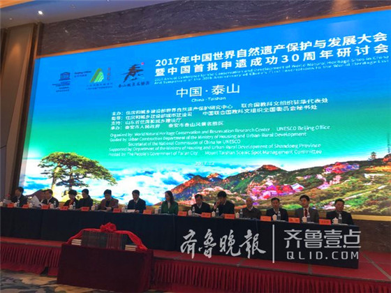 Tai'an holds meetings to promote world natural heritage protection