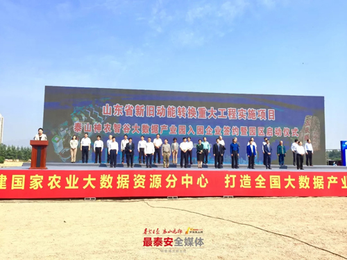 New big data industrial park opens in Tai'an