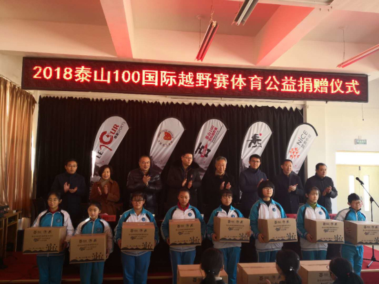 Tai'an run collects winter supplies for poor students