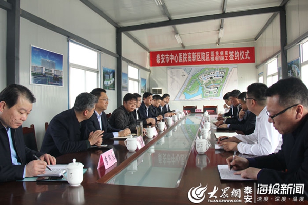 New branch of Tai'an Central Hospital to start construction